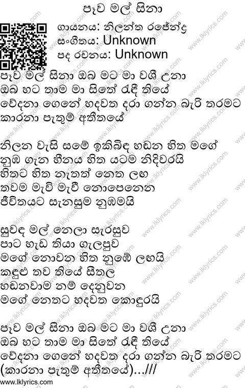 Pewa Mal Sina Lyrics